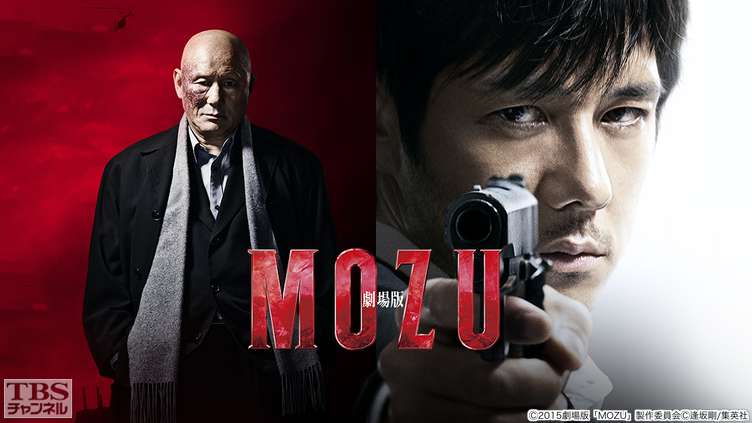 MOZU（ドラマ・映画）のネタバレ解説・考察まとめ