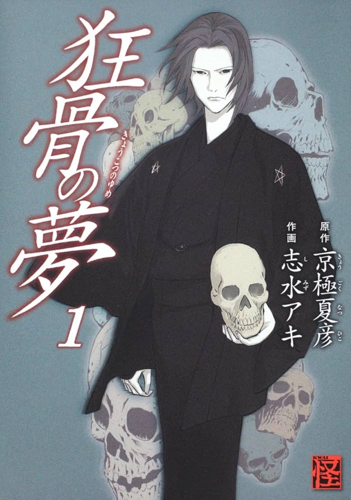 志水アキ