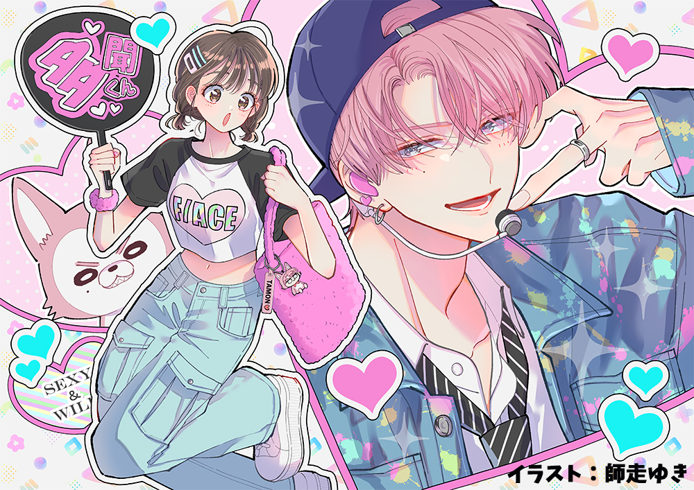 師走ゆき