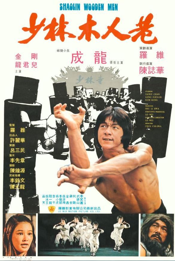 少林寺木人拳