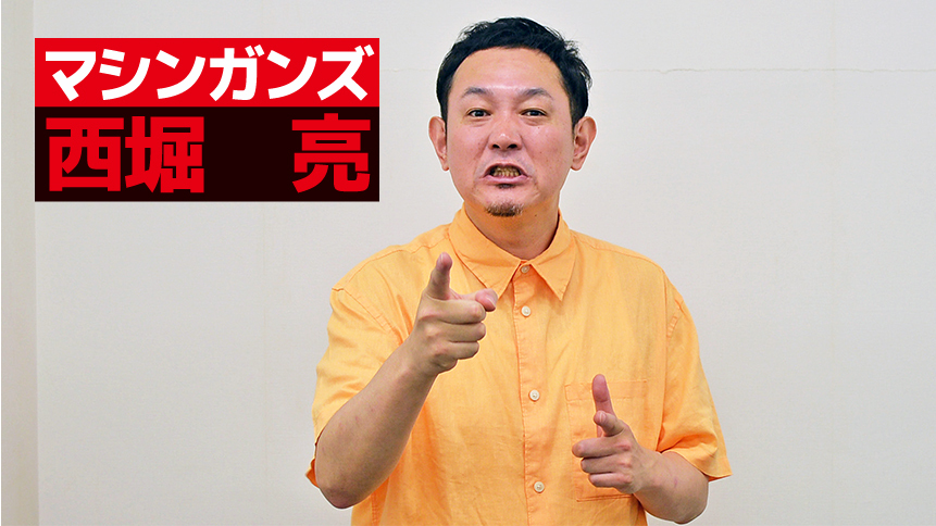 西堀亮