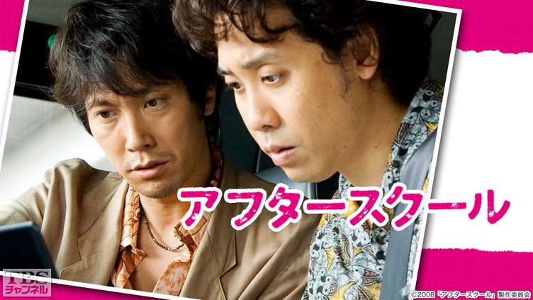 アフタースクール