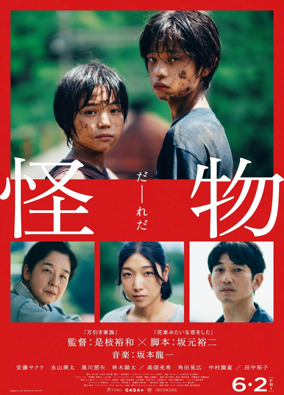 怪物（映画）のネタバレ解説・考察まとめ