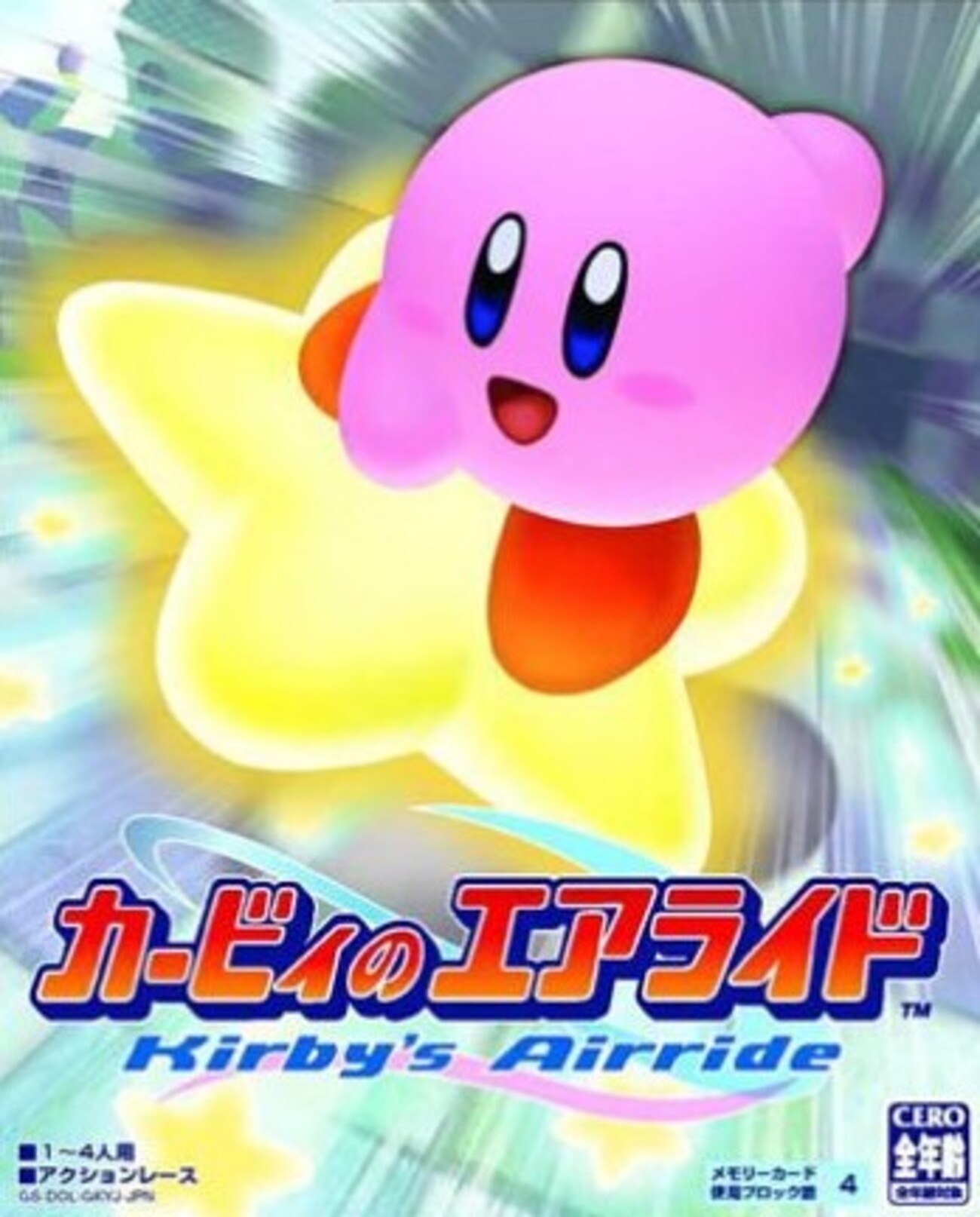 カービィのエアライド（ゲーム）のネタバレ解説・考察まとめ