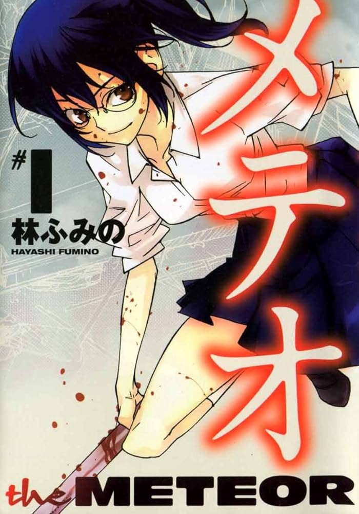 林ふみの
