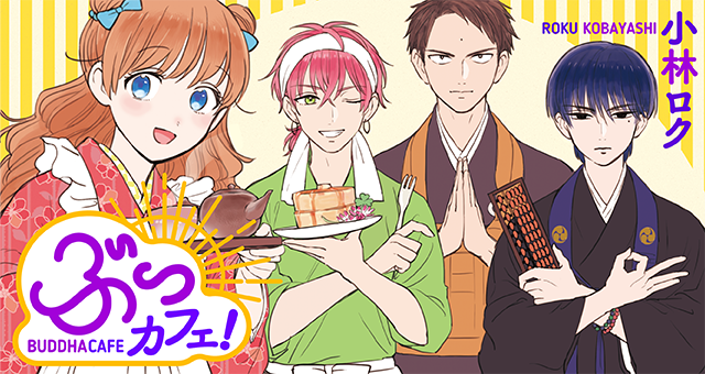 ぶっカフェ！