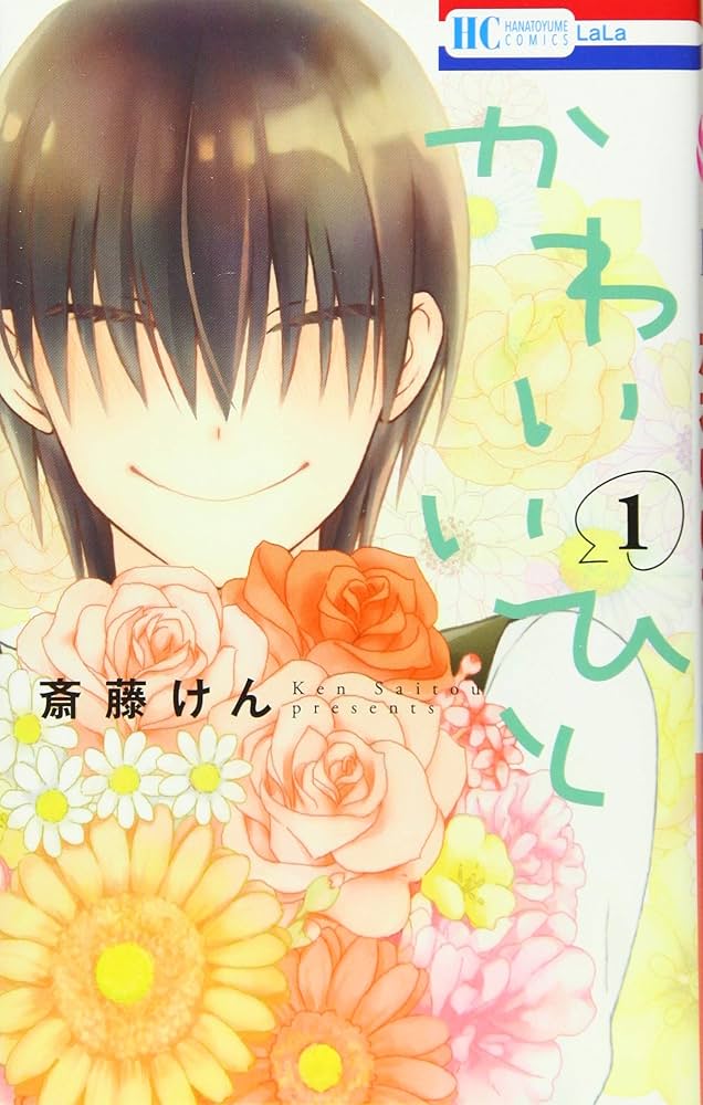 かわいいひと