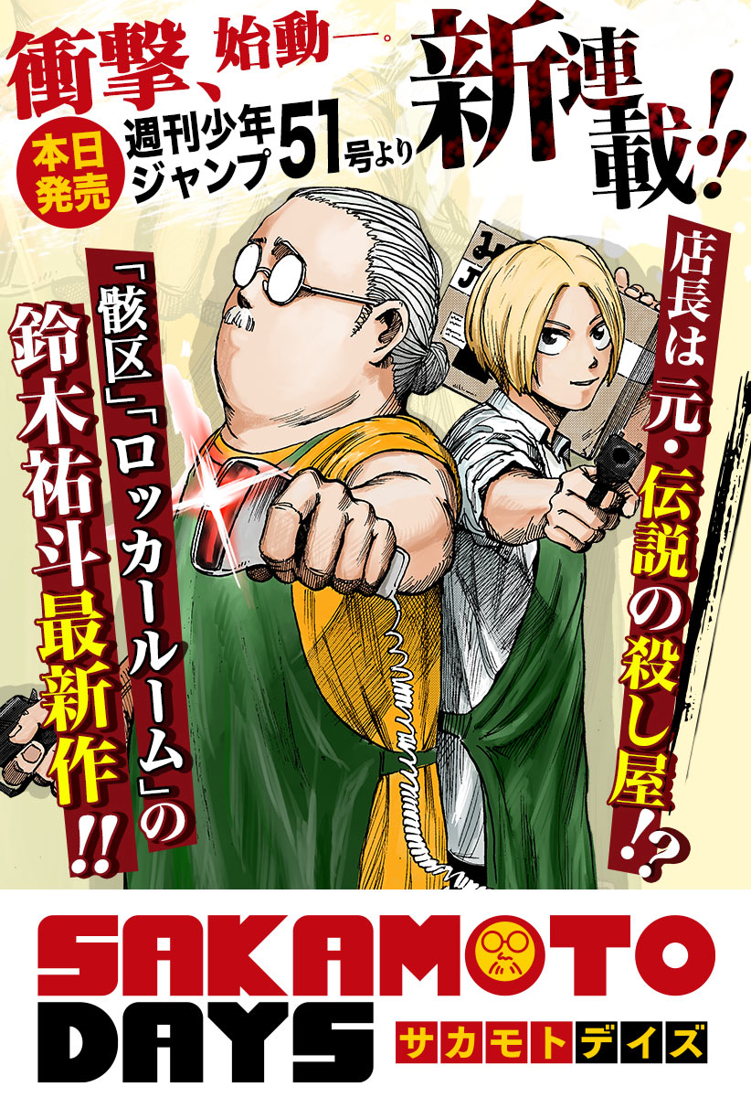 鈴木祐斗