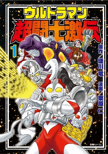 ウルトラマン超闘士激伝
