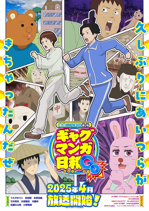 ギャグマンガ日和の登場人物・キャラクターまとめ