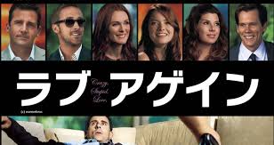 ラブ・アゲイン