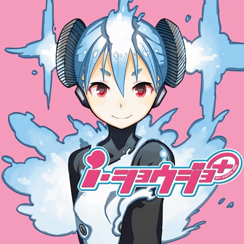 i・ショウジョ