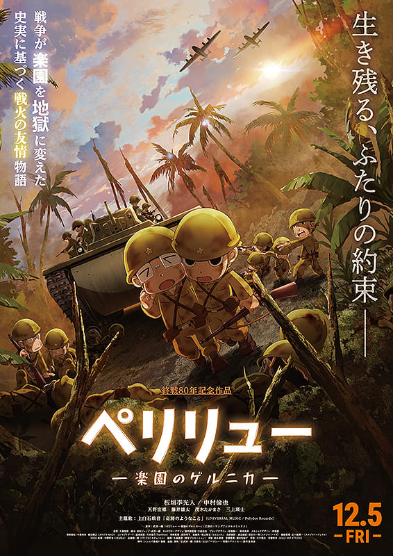 ペリリュー 楽園のゲルニカ