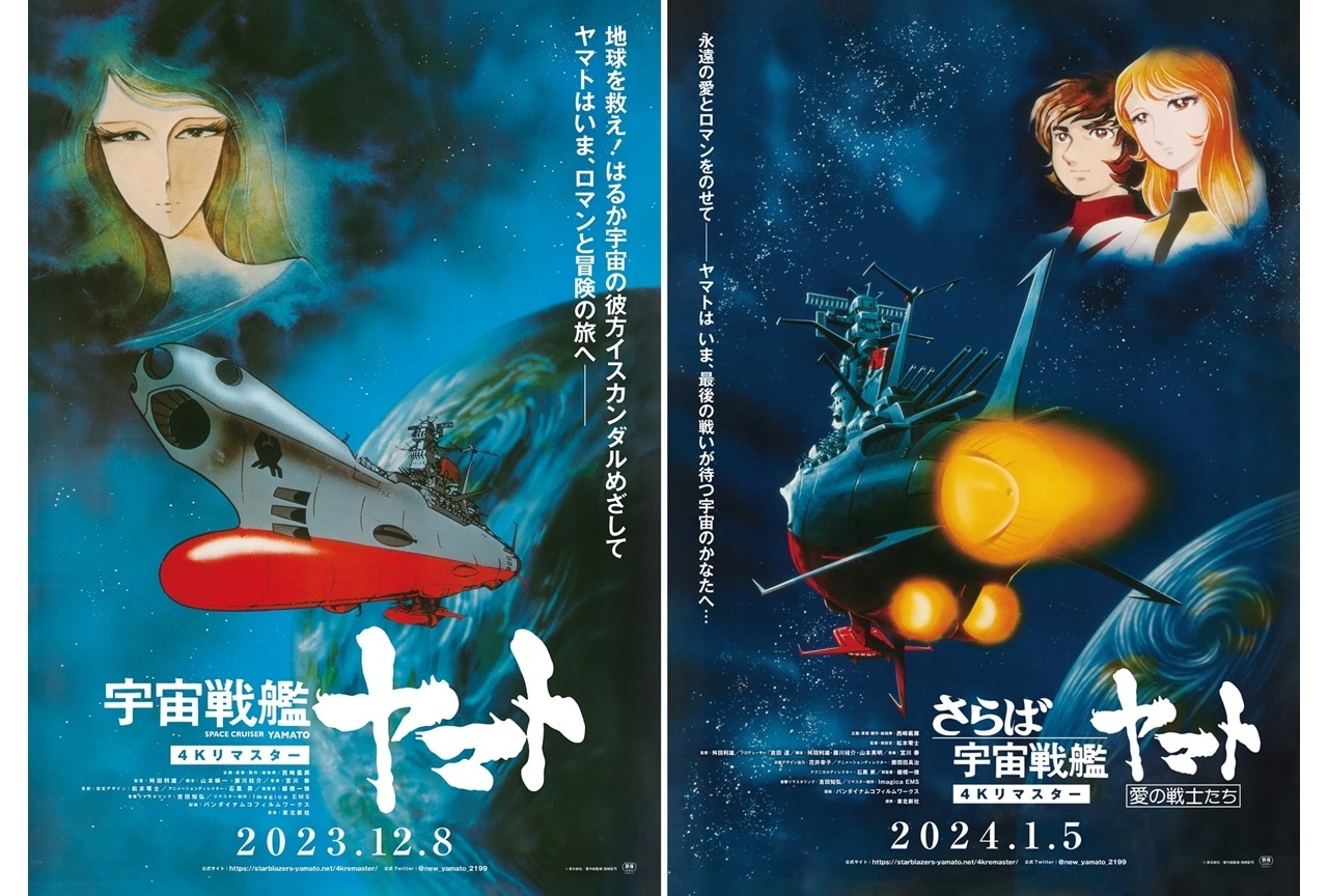宇宙戦艦ヤマトシリーズ / Space Battleship Yamato series / Star Blazers series