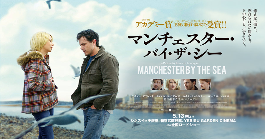 マンチェスター・バイ・ザ・シー