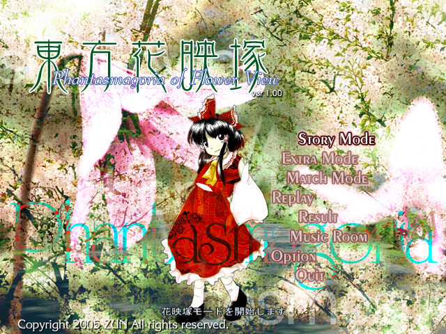 東方花映塚 ～ Phantasmagoria of Flower View.