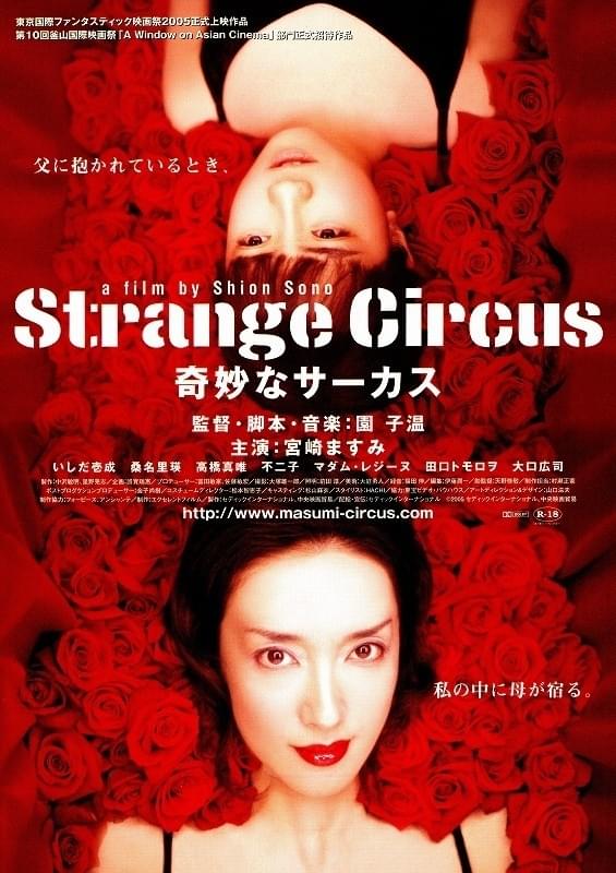Strange Circus 奇妙なサーカス
