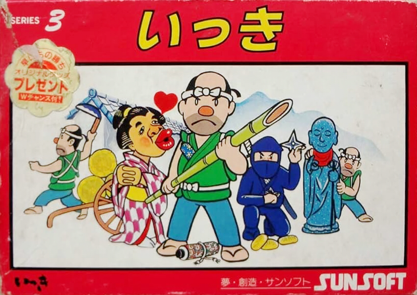 いっき（ゲーム）のネタバレ解説・考察まとめ