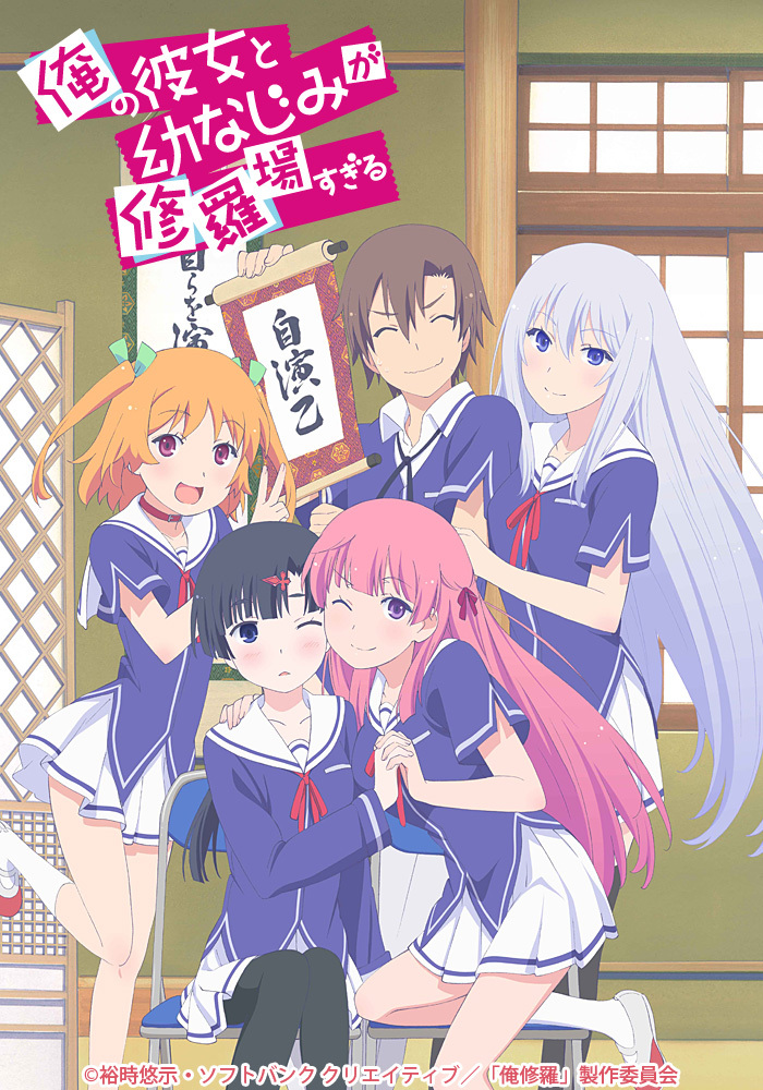 俺の彼女と幼なじみが修羅場すぎる（俺修羅）のネタバレ解説・考察まとめ