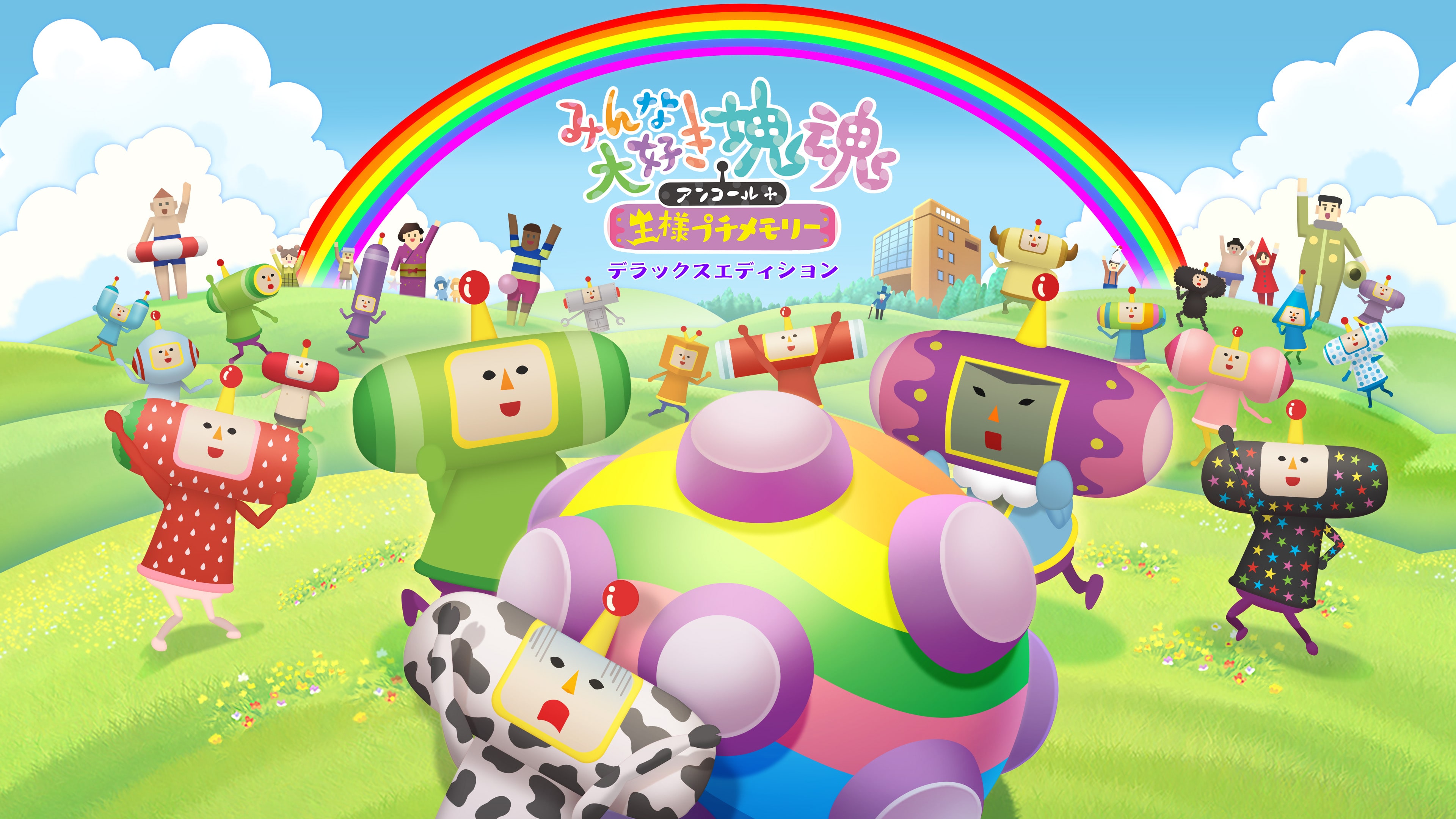 みんな大好き塊魂 / We Love Katamari
