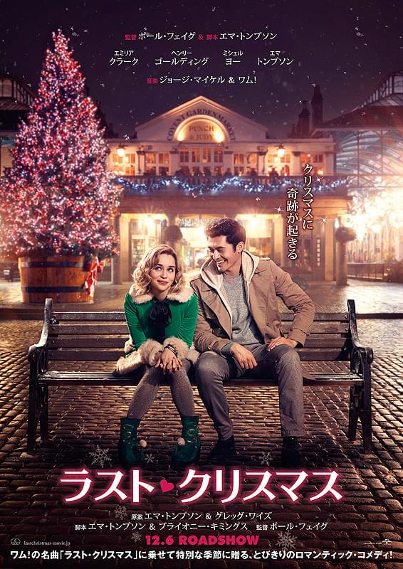 ラスト・クリスマス（2019年の映画）