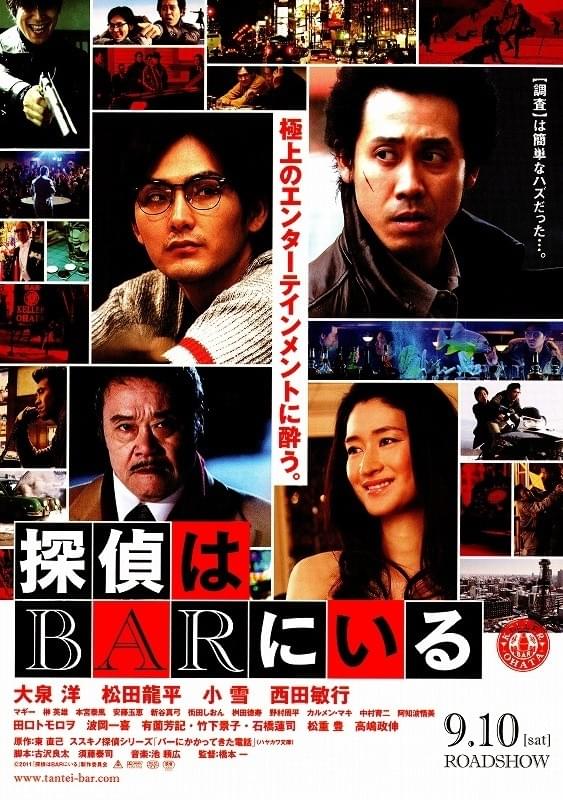 探偵はBARにいる