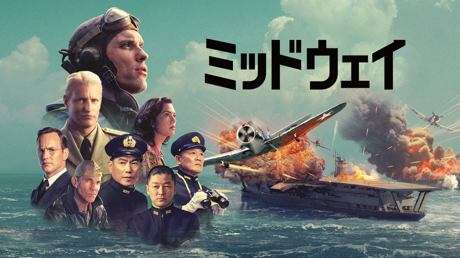 ミッドウェイ