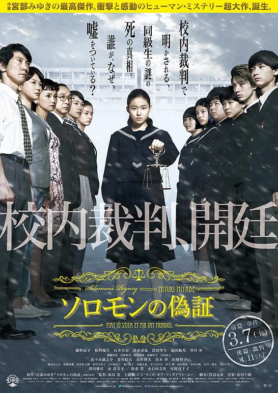 ソロモンの偽証（小説・映画・ドラマ）のネタバレ解説・考察まとめ