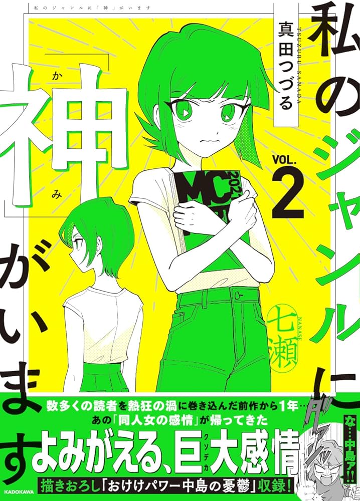 私のジャンルに「神」がいます