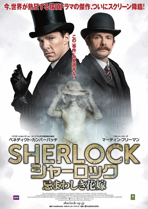 SHERLOCK／シャーロック 忌まわしき花嫁のネタバレ解説・考察まとめ
