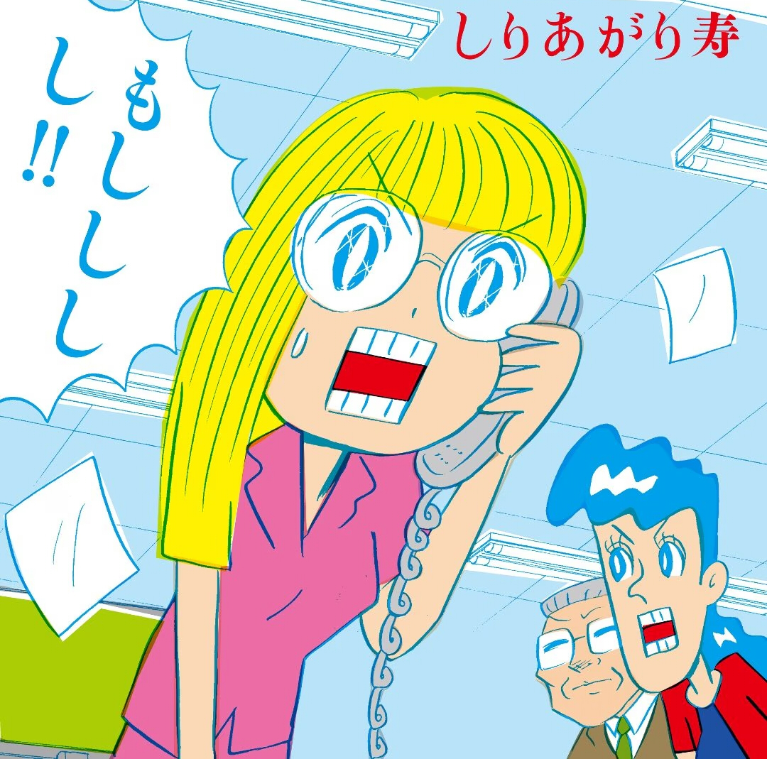 O.SHI.GO.TO（しりあがり寿）のネタバレ解説・考察まとめ