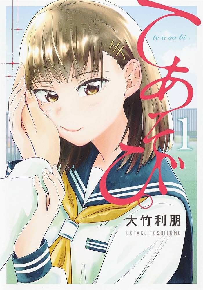 大竹利朋
