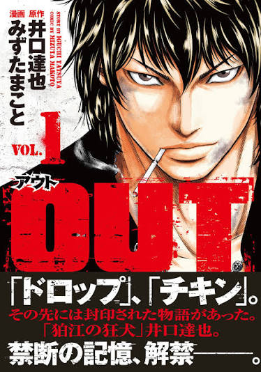 OUT-アウト-