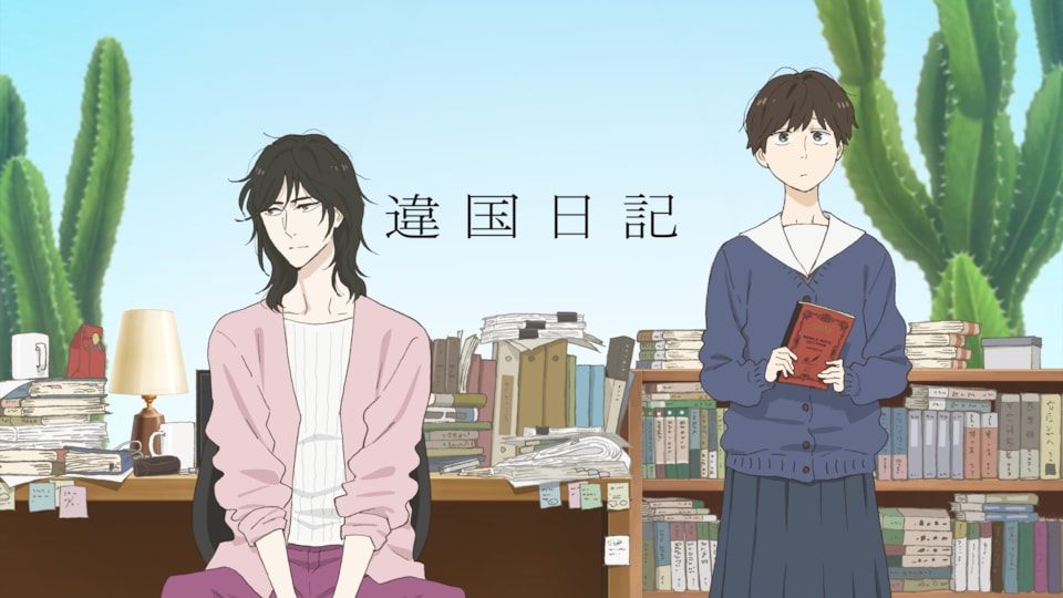 違国日記（漫画・映画・アニメ）のネタバレ解説・考察まとめ