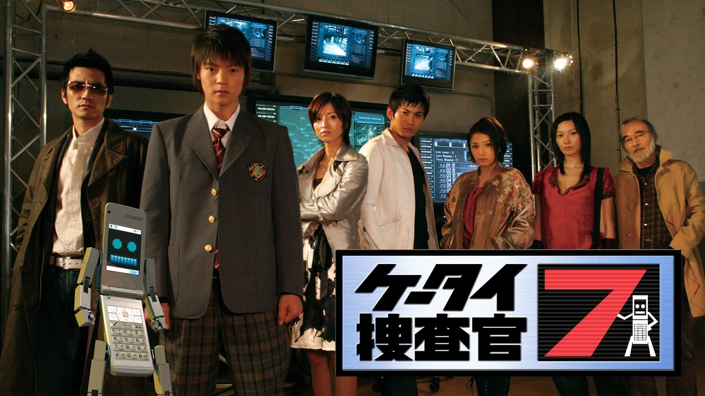 ケータイ捜査官7（ドラマ）のネタバレ解説・考察まとめ