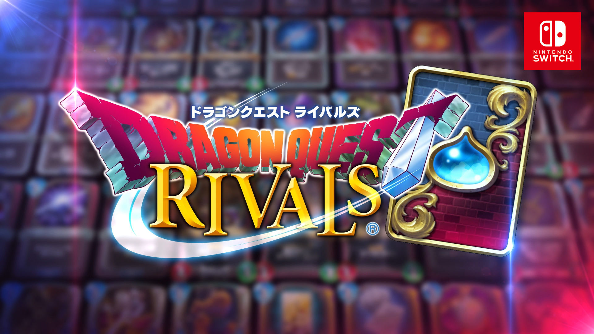 ドラゴンクエスト ライバルズ