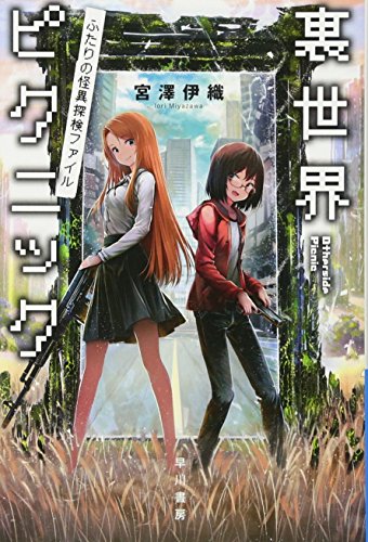 宮澤伊織
