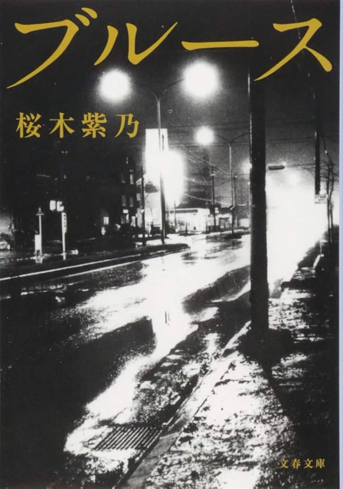 ブルース