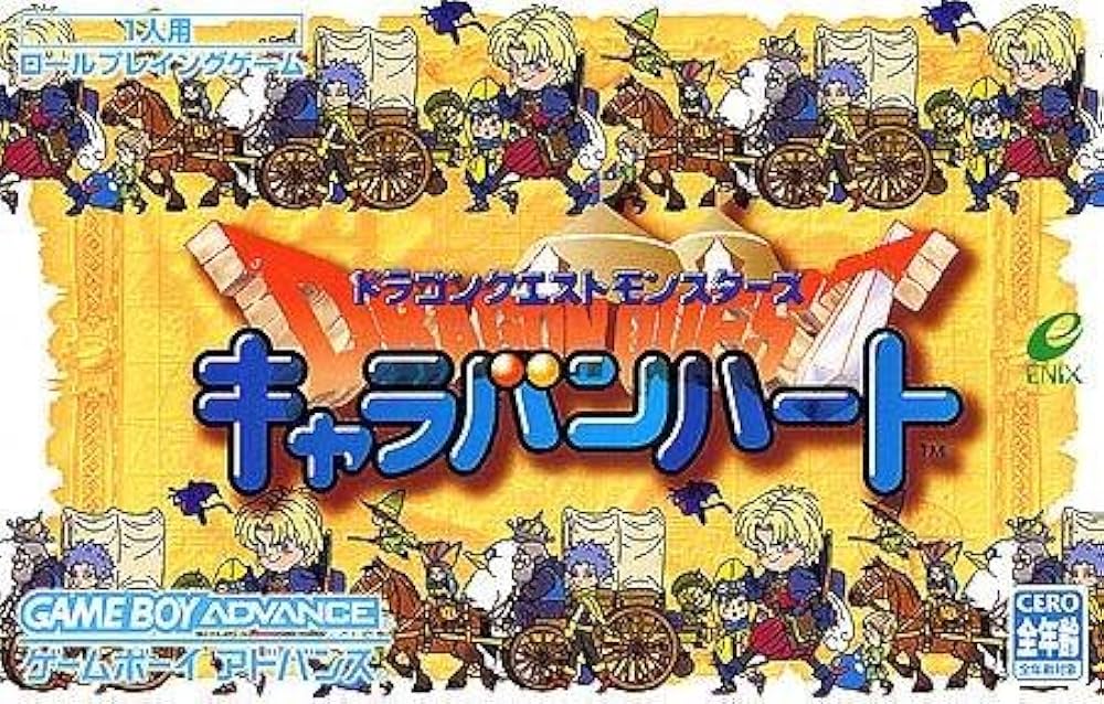 ドラゴンクエストモンスターズ キャラバンハート