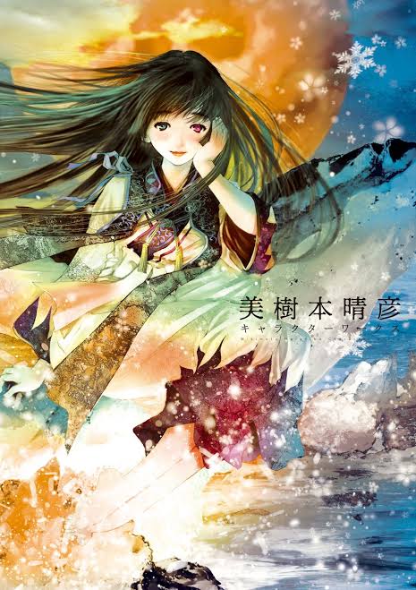 美樹本晴彦
