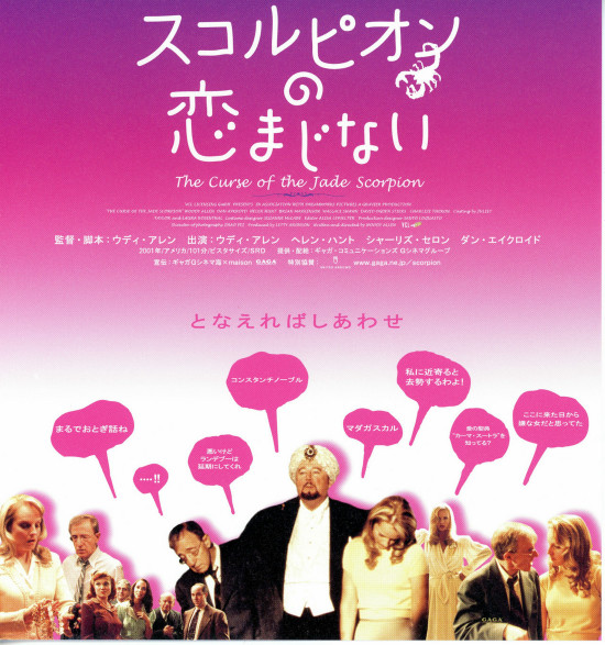 スコルピオンの恋まじない