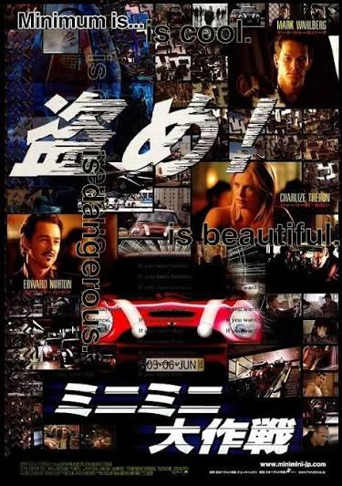 ミニミニ大作戦（2003年の映画）