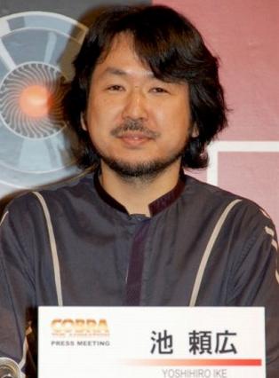 池頼広