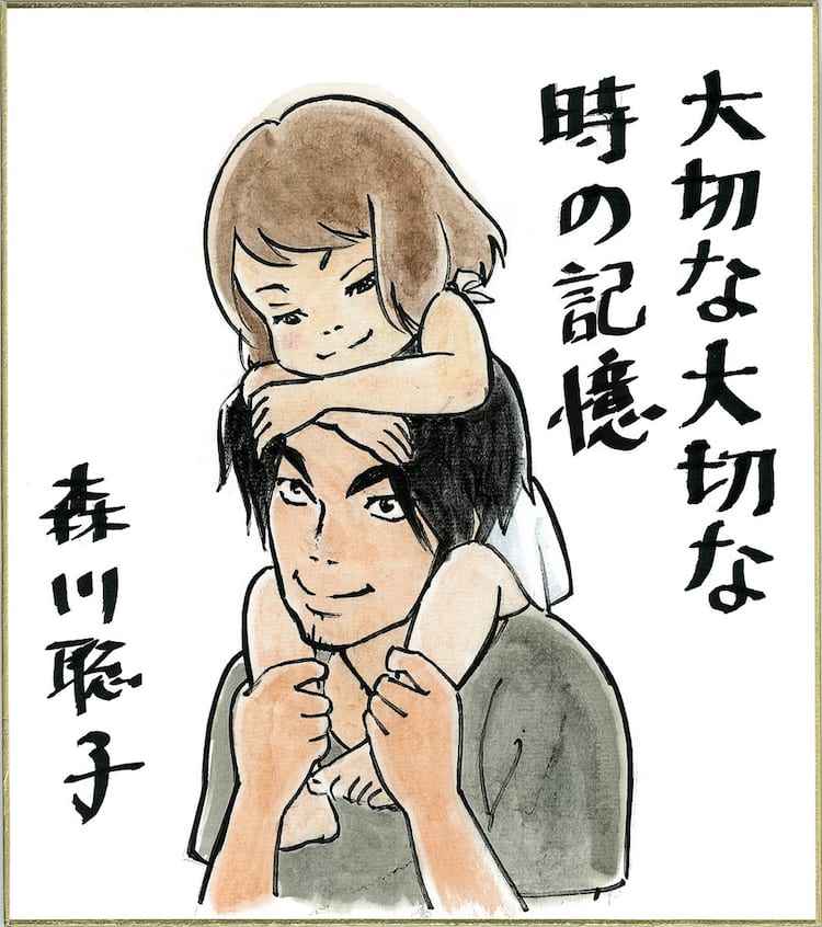 森川聡子