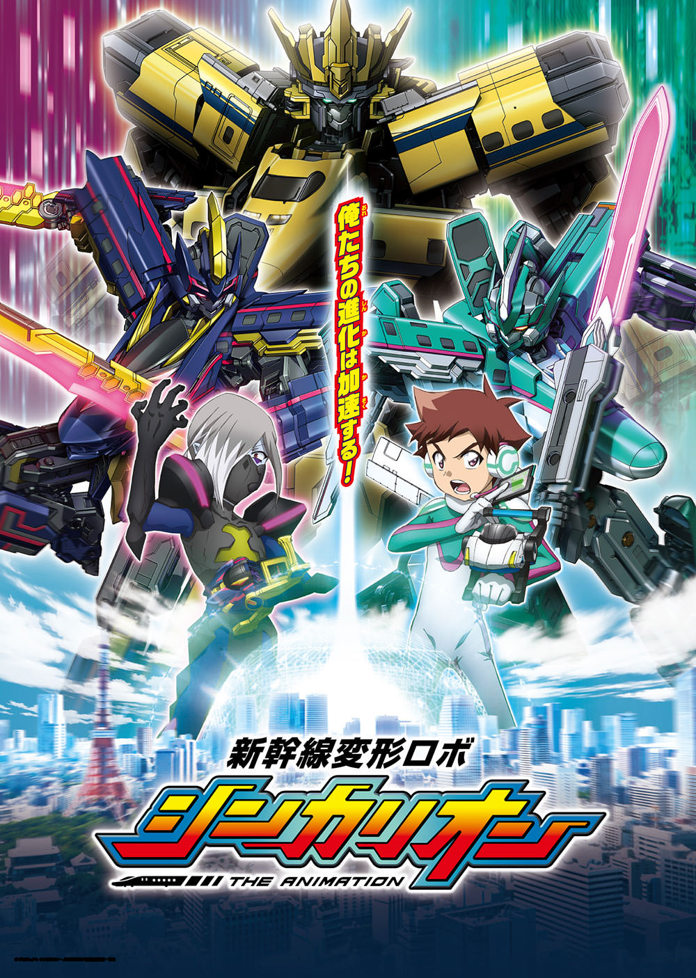 新幹線変形ロボ シンカリオンシリーズ