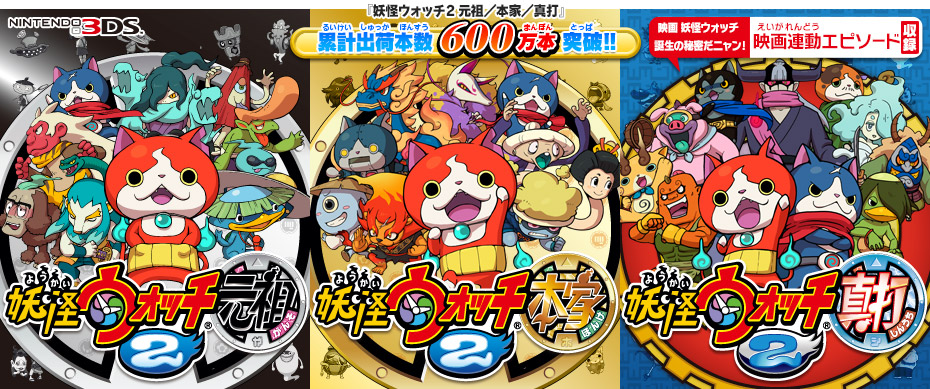 妖怪ウォッチシリーズ / Yo-kai Watch series