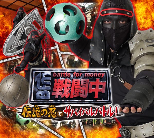 戦闘中 伝説の忍とサバイバルバトル！（ゲーム）のネタバレ解説・考察まとめ