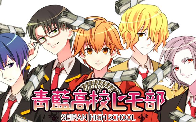 青藍高校ヒモ部（ゲーム）のネタバレ解説・考察まとめ
