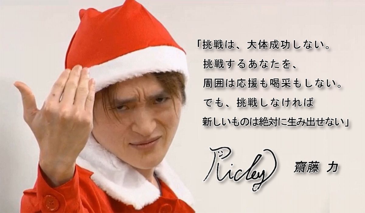 齋藤力