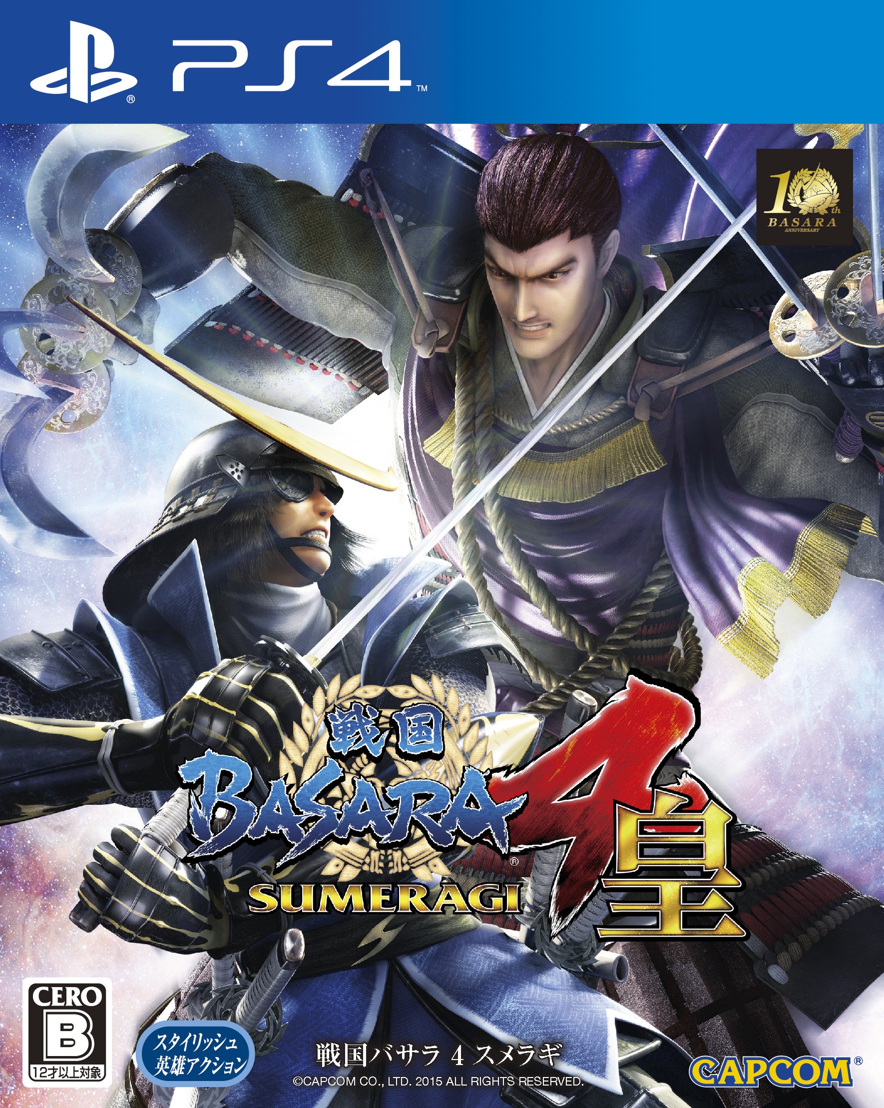 戦国BASARA4・戦国BASARA4 皇のネタバレ解説・考察まとめ